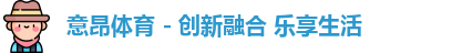 意昂体育